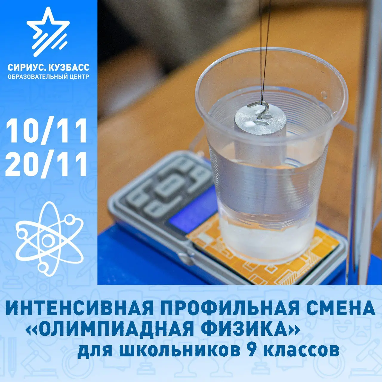 Интенсивная профильная смена «Олимпиадная физика»