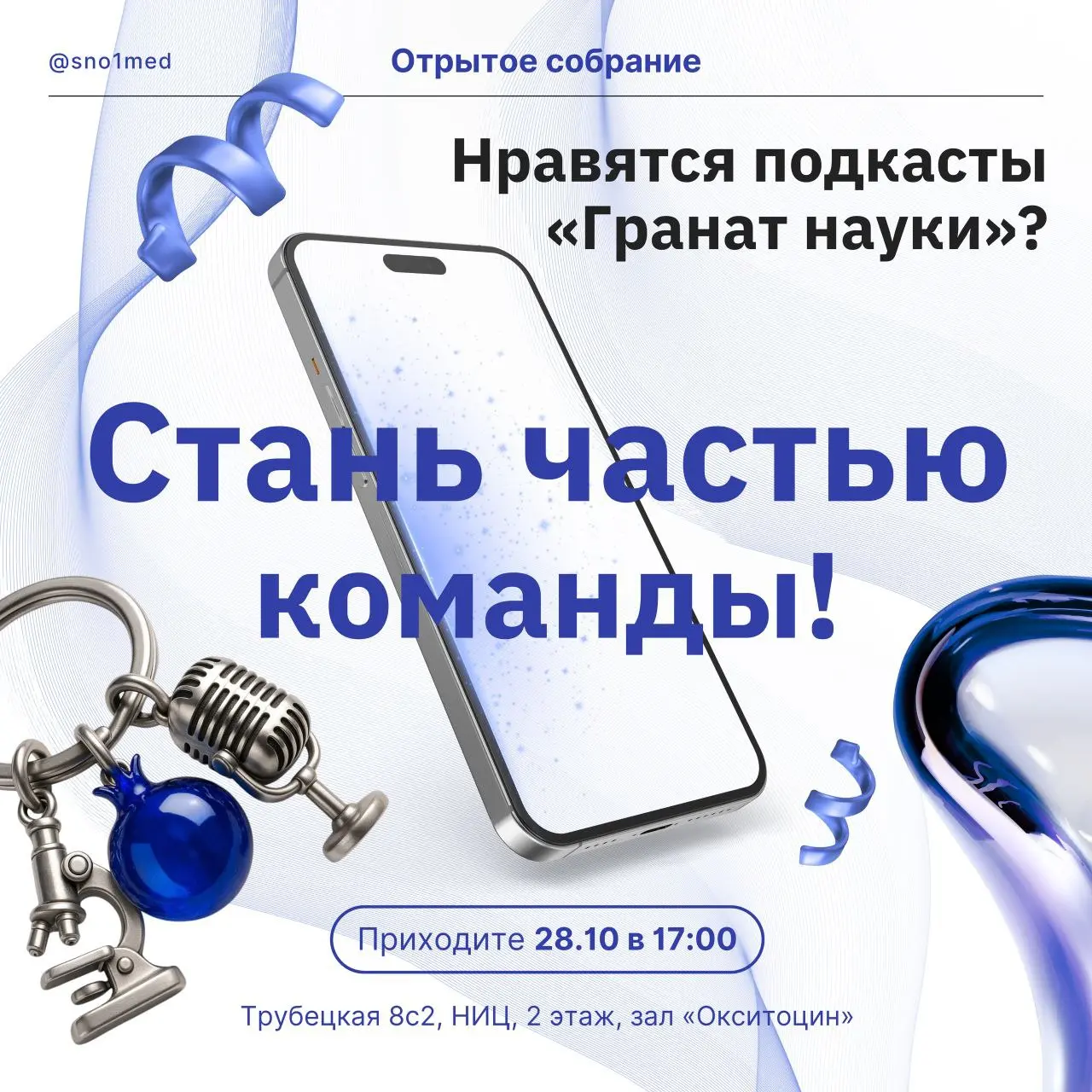 Гранат науки – открытое собрание