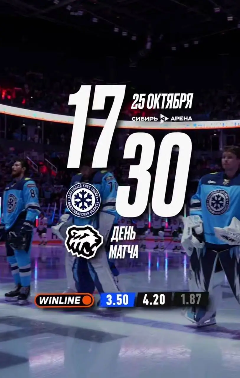 День матча! День матча между Сибирь и Трактор