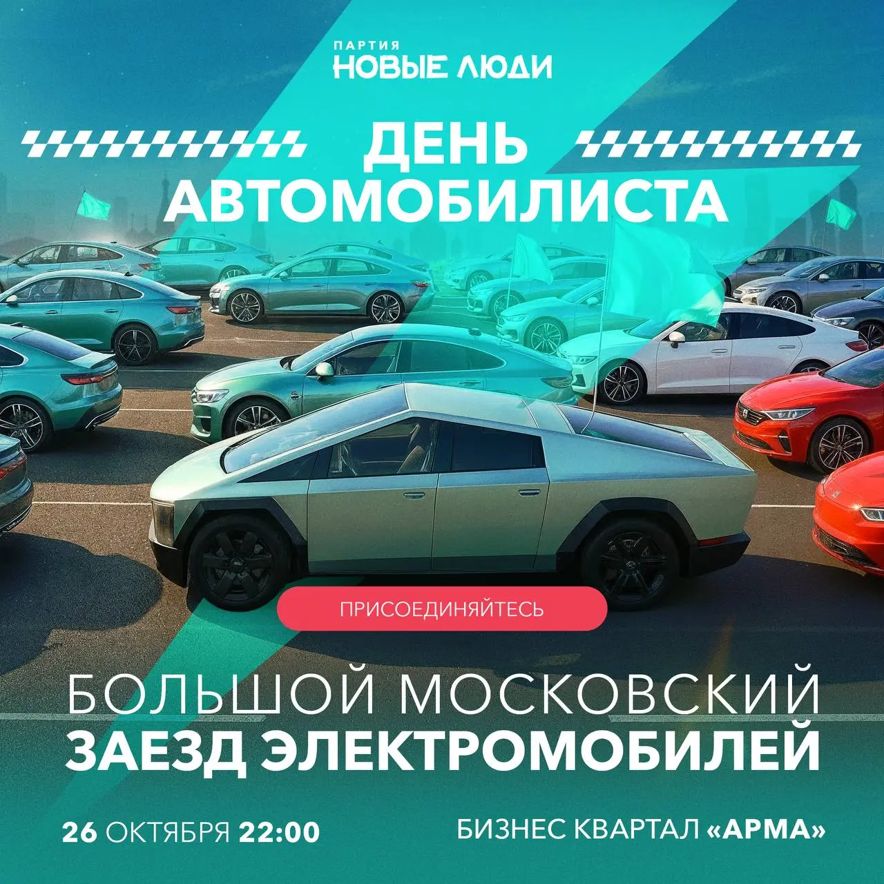 ЗАЕЗД ЭЛЕКТРОМОБИЛЕЙ ПО НОЧНОЙ МОСКВЕ