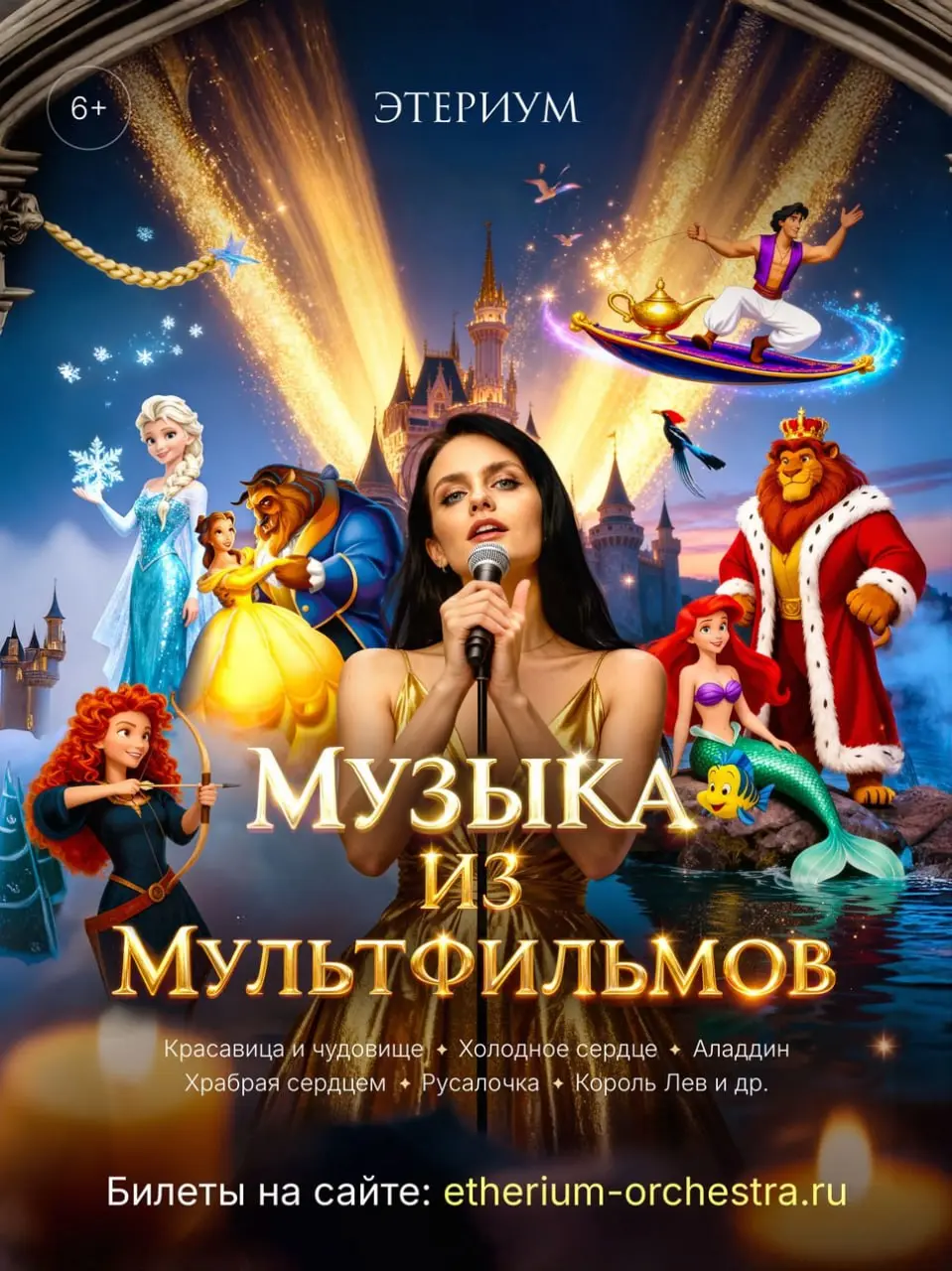 Идём на концерт при свечах «Музыка из мультфильмов»