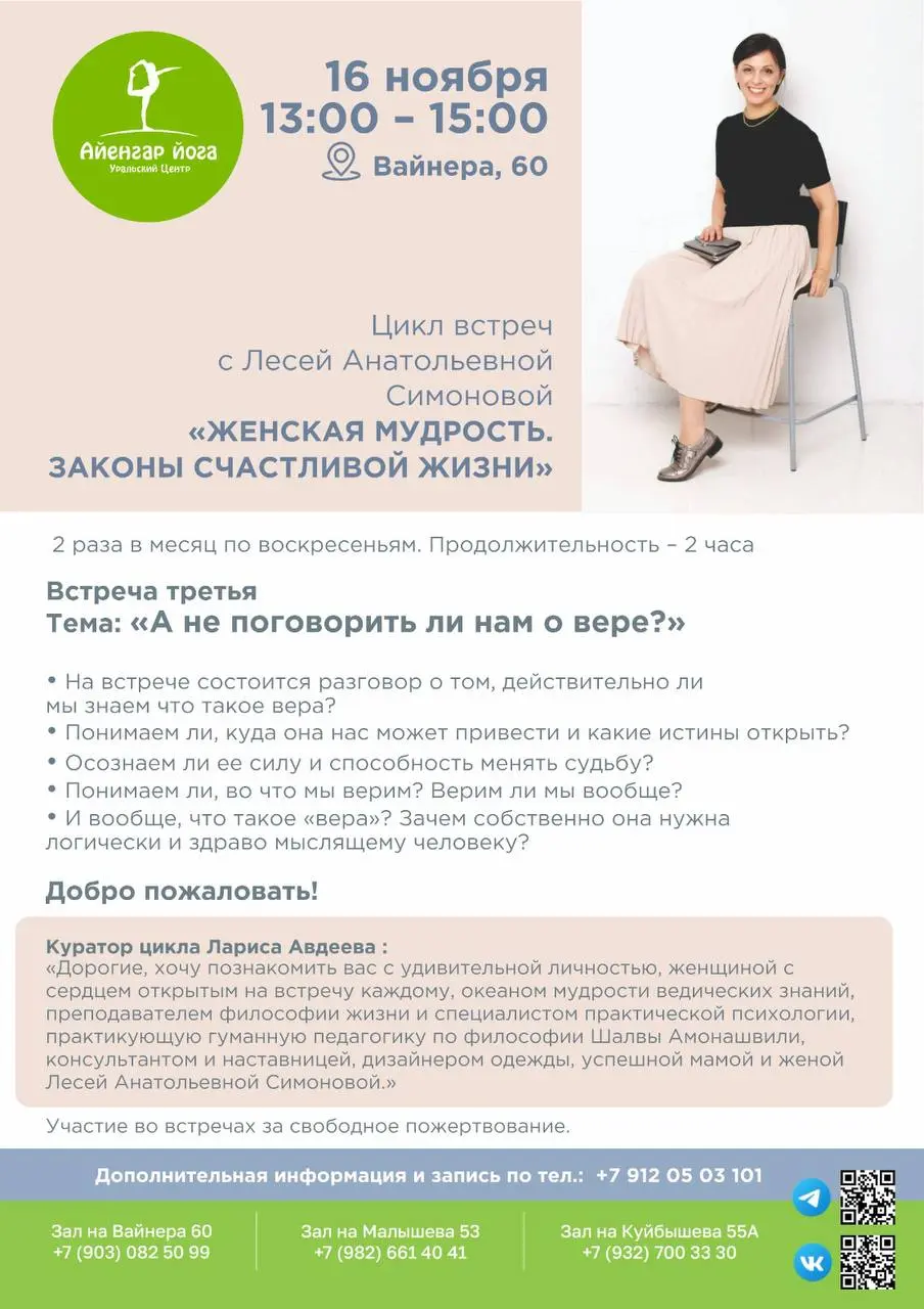 ЖЕНСКАЯ МУДРОСТЬ: ЗАКОНЫ СЧАСТЛИВОЙ ЖИЗНИ. 3-я встреча