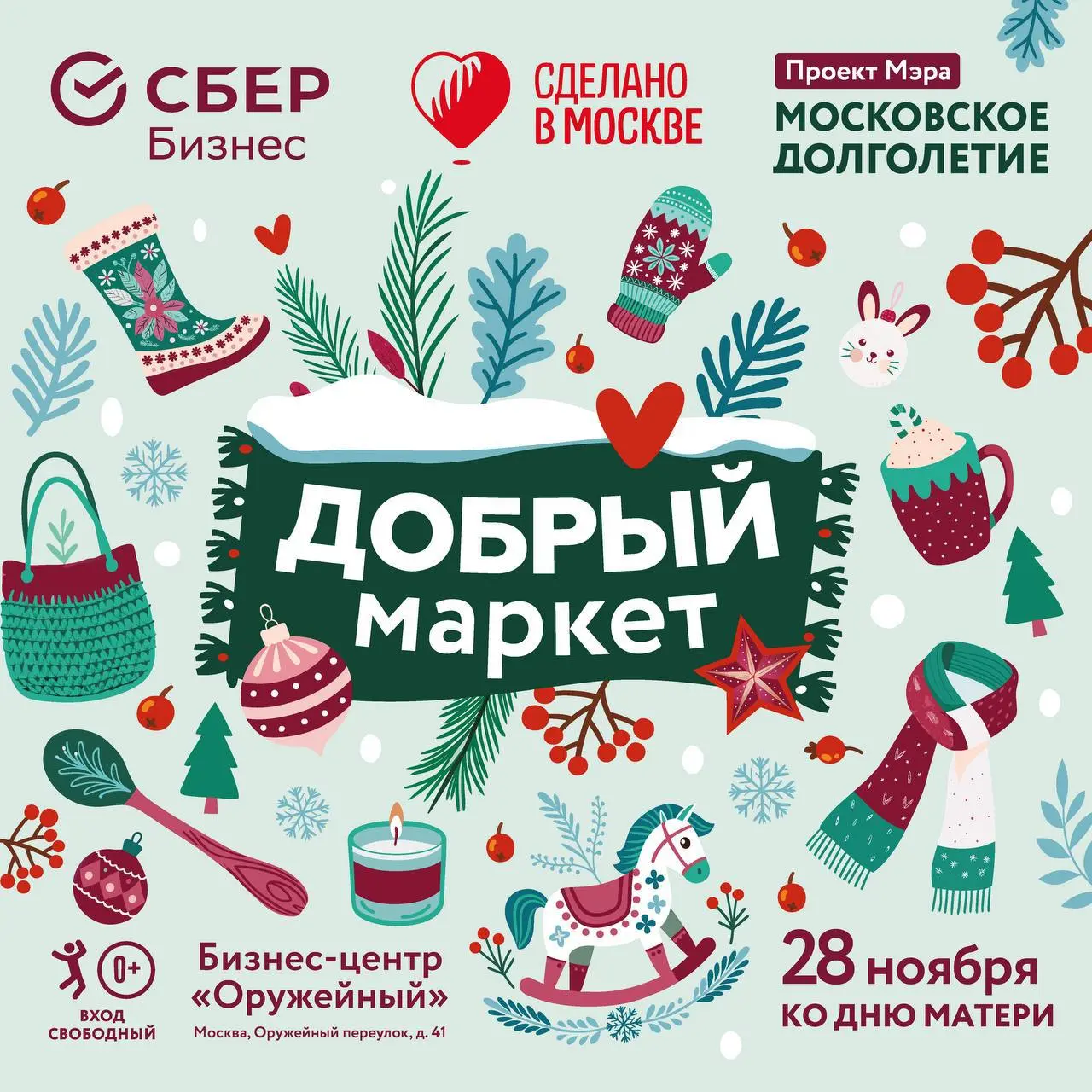 Добром маркете