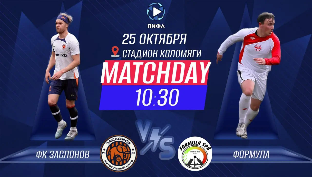 Формула СПБ vs ФКЗаСлонов