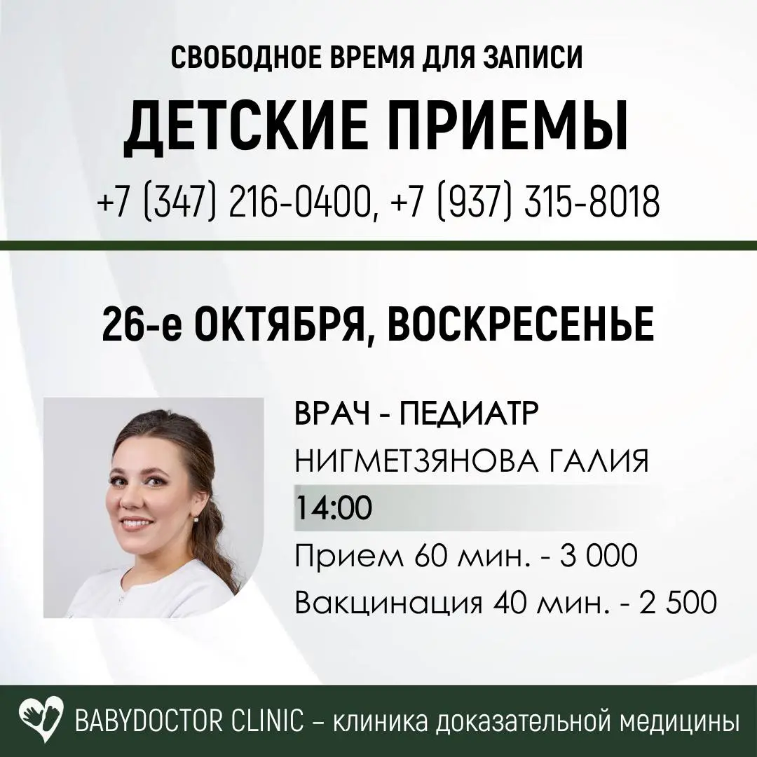 BABYDOCTOR CLINIC клиНИКа дОКаЗаТеЛльной МеДИЦИНЫ