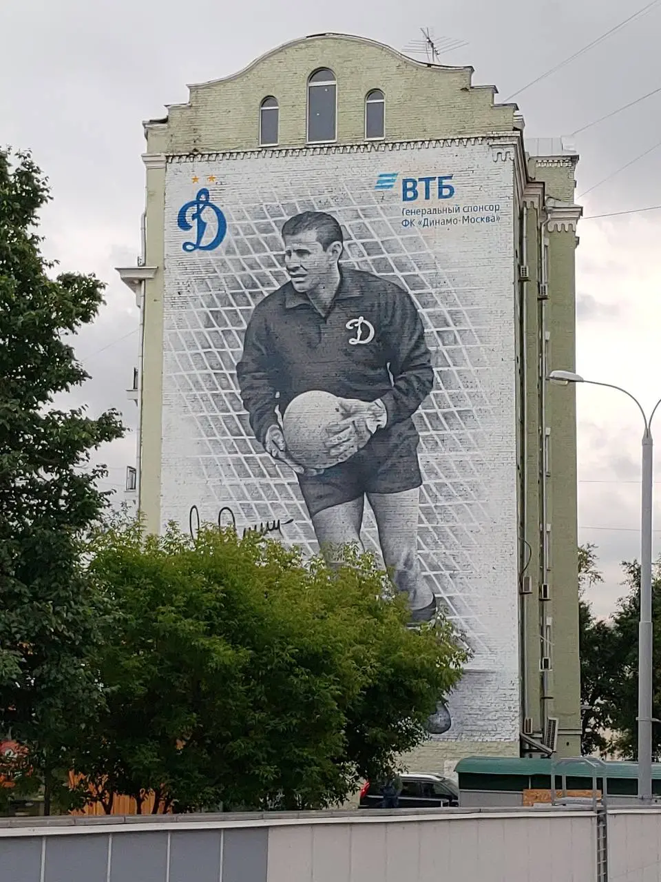 Мероприятие, посвященное 96-летию Льва Яшина