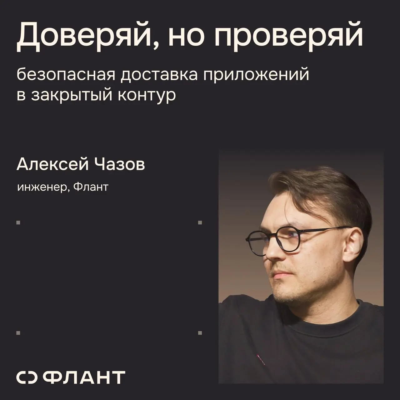 DevOps-митап Altenar х Флант | Санкт-Петербург