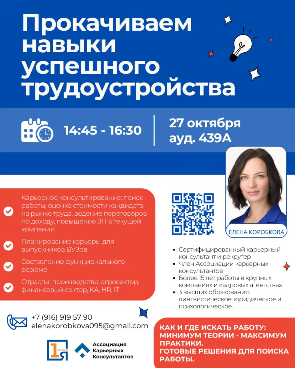 Прокачиваем навыки для успешного трудоустройства с Еленой Коробковой