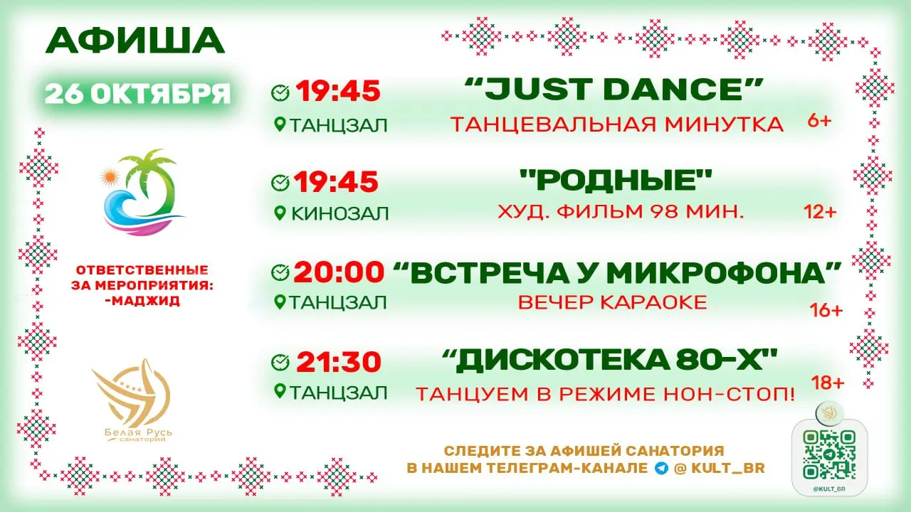 Афиша 26.10.25г 🤎
