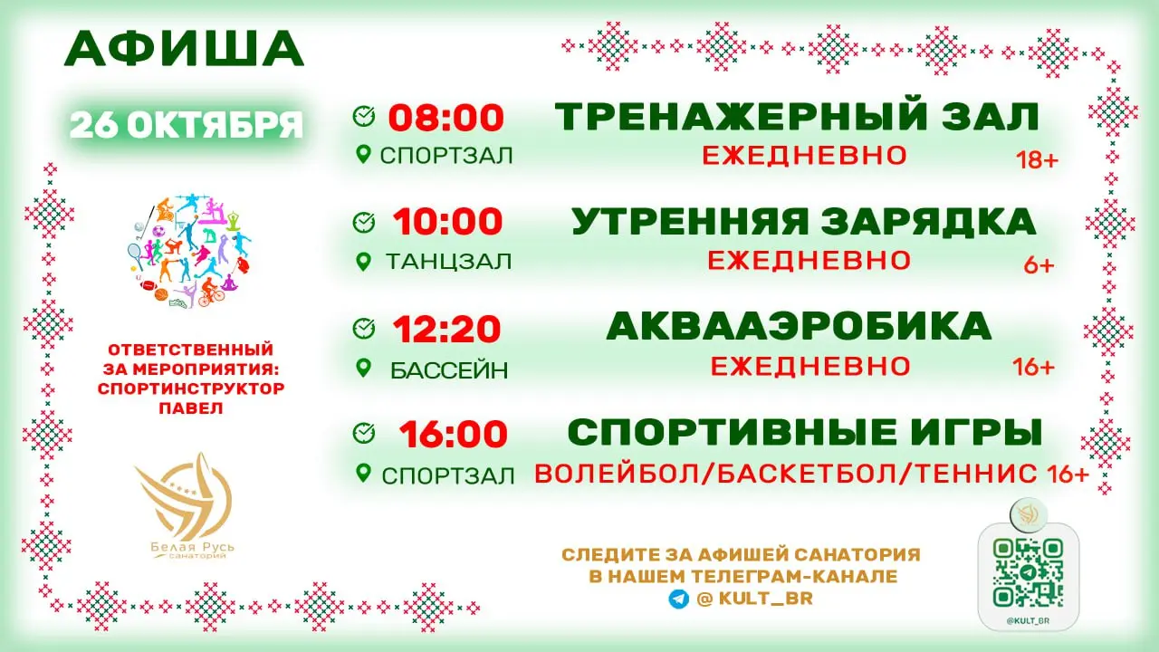 Афиша 26.10.25г 🤎