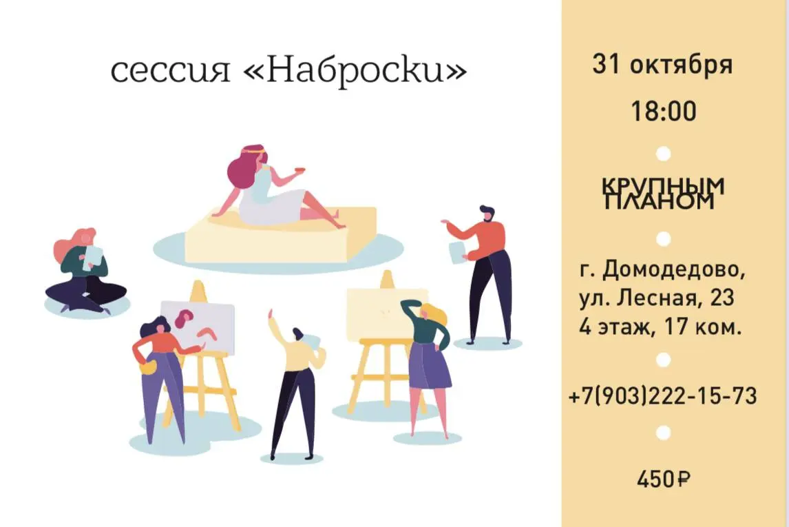 Мастерская КРУПНЫМ ПЛАНОМ