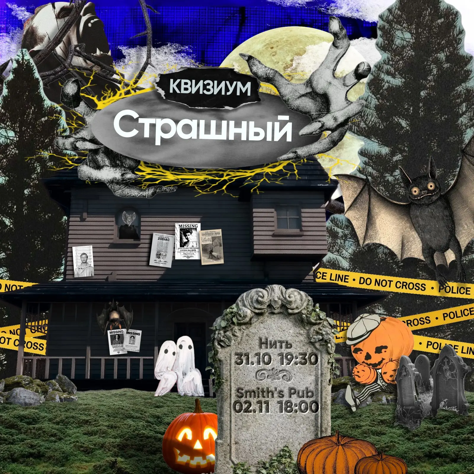 мрачный огонёк Страшной игры