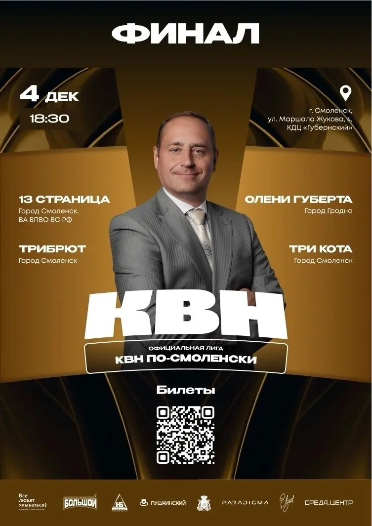 ФИНАЛ СЕЗОНА КВН по-смоленски