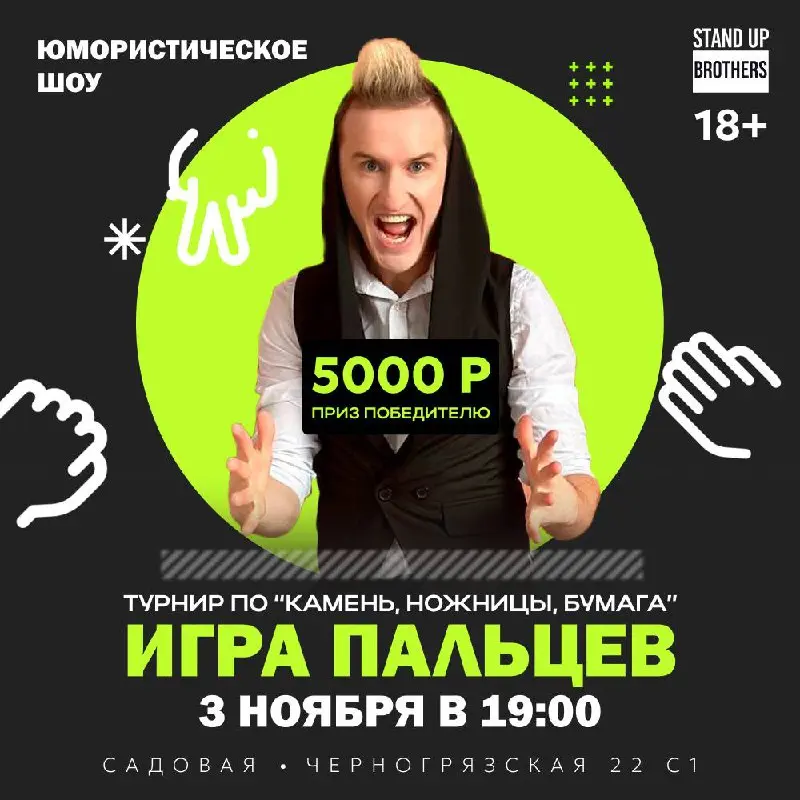 tournament of Rock-Paper-Scissors with comedians (Humorous Show) at Brothers