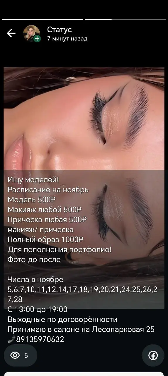 Модельная фотосессия