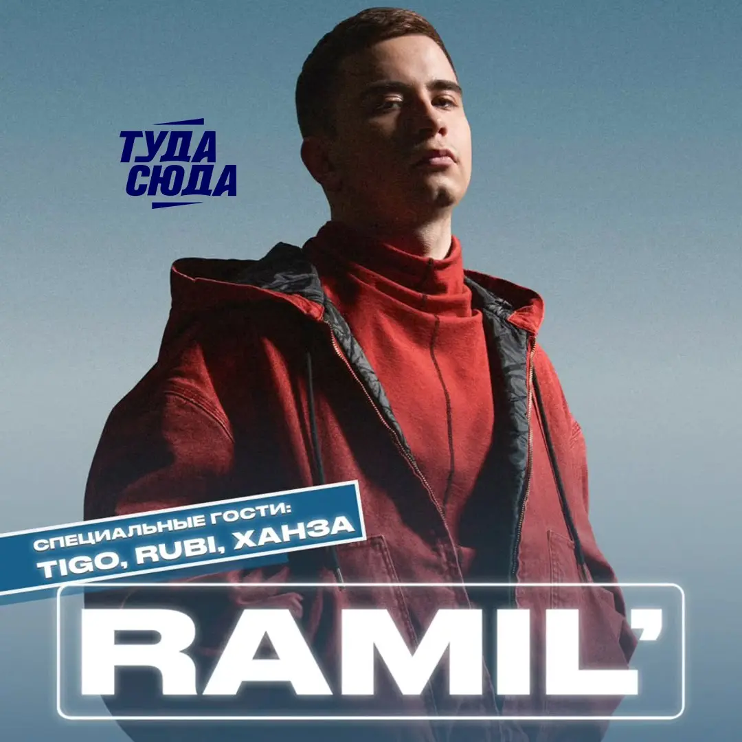 Сияй, сияй: Ramil' концерт в Ташкенте