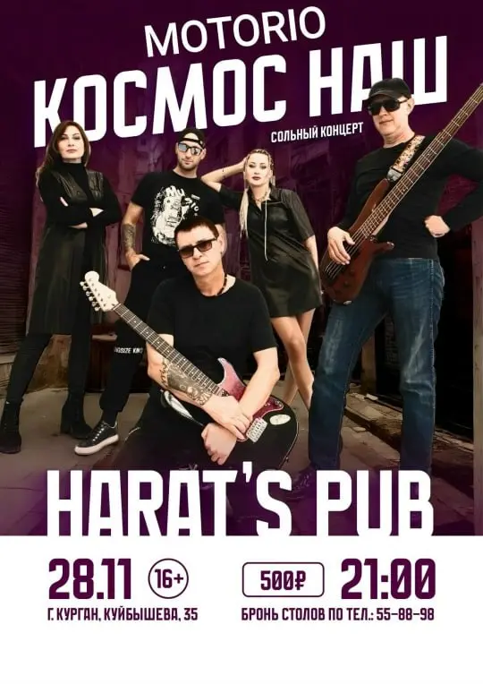 Сольный концерт рок-группы MOTORIO в Harat’s Pub