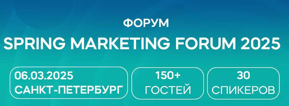 SPRING MARKETING FORUM 2025