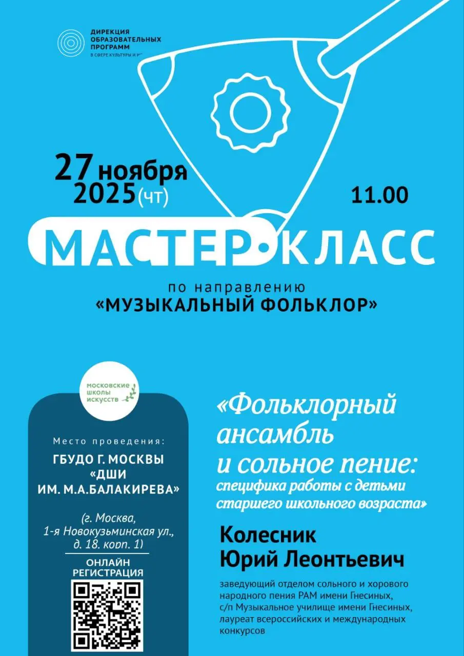 Фольклорный ансамбль и сольное пение: специфика работы с детьми старшего школьного возраста