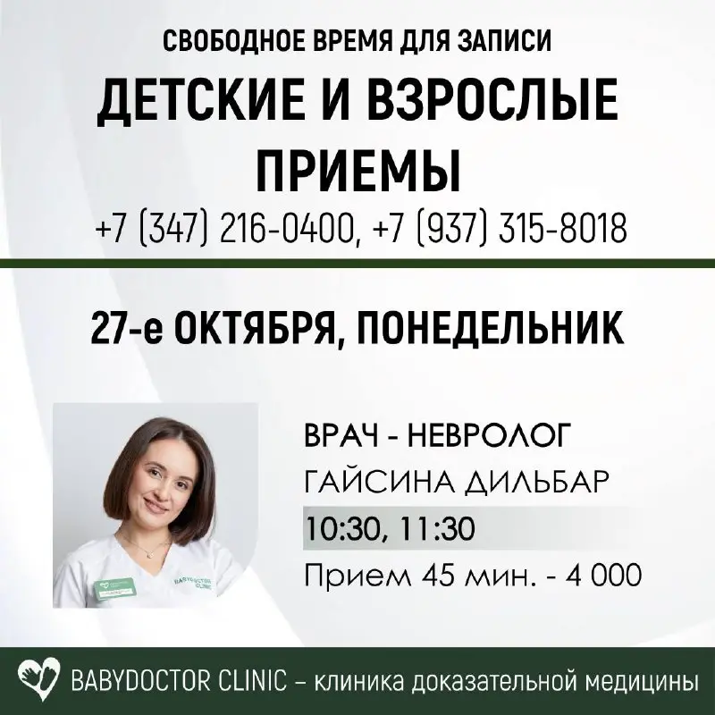 BABYDOCTOR CLINIC клиНИКа дОказательной МеДИЦИНЫ