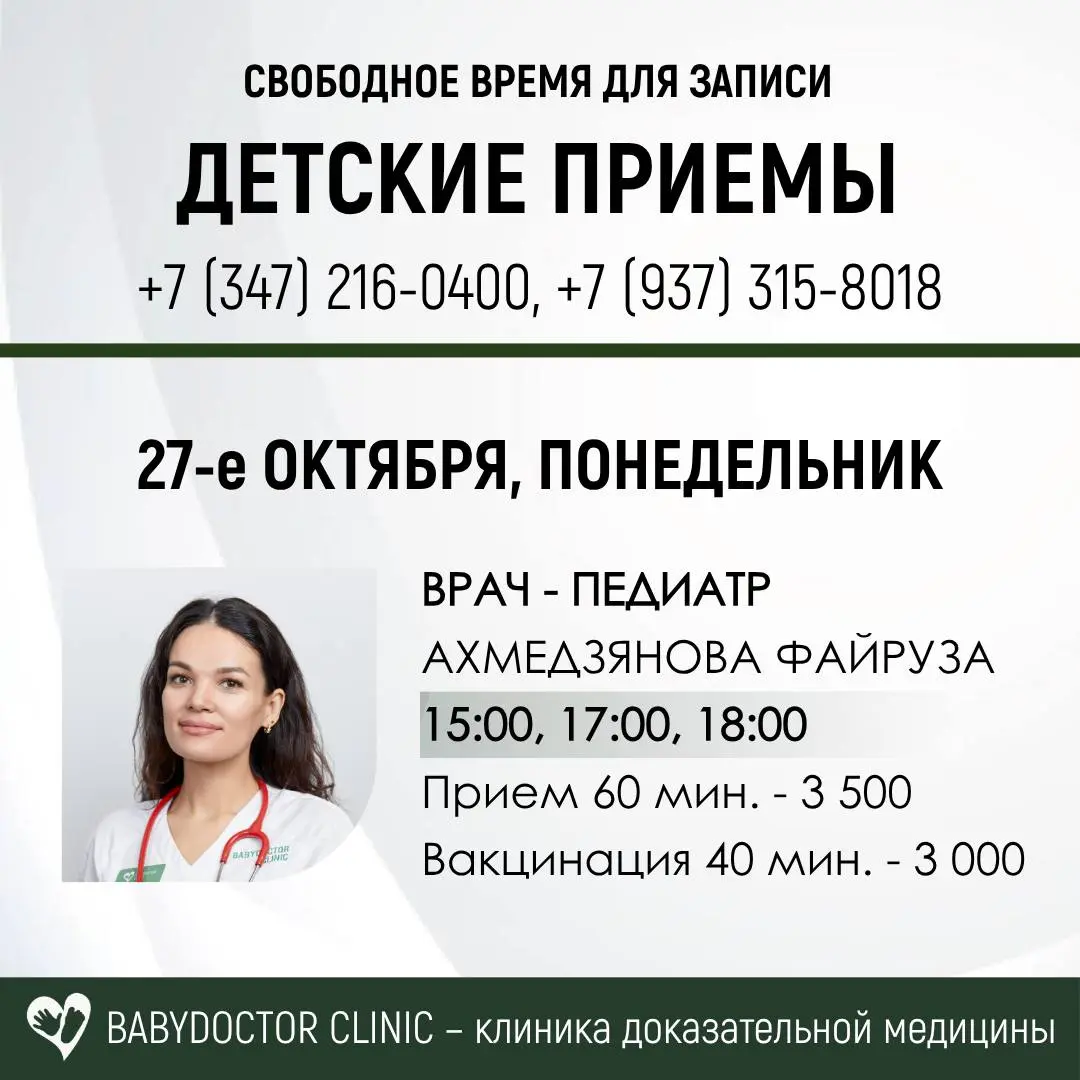 BABYDOCTOR CLINIC клиНИКа дОкаЗаТеЛьной МеДИЦИНЫ