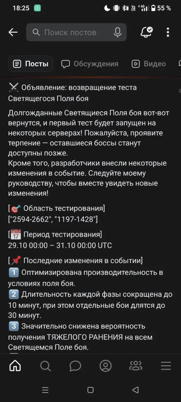 Светящееся Поле боя: возвращение теста и первые изменения