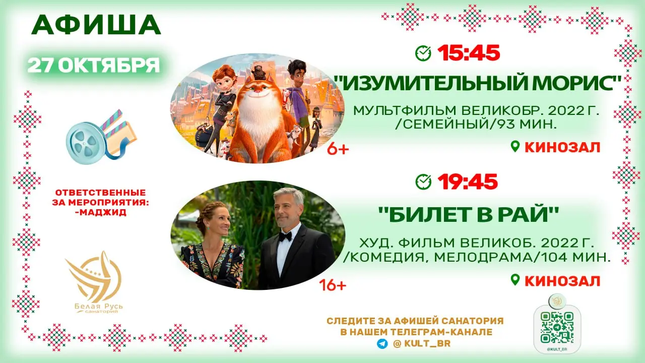 Афиша 27.10.25г
