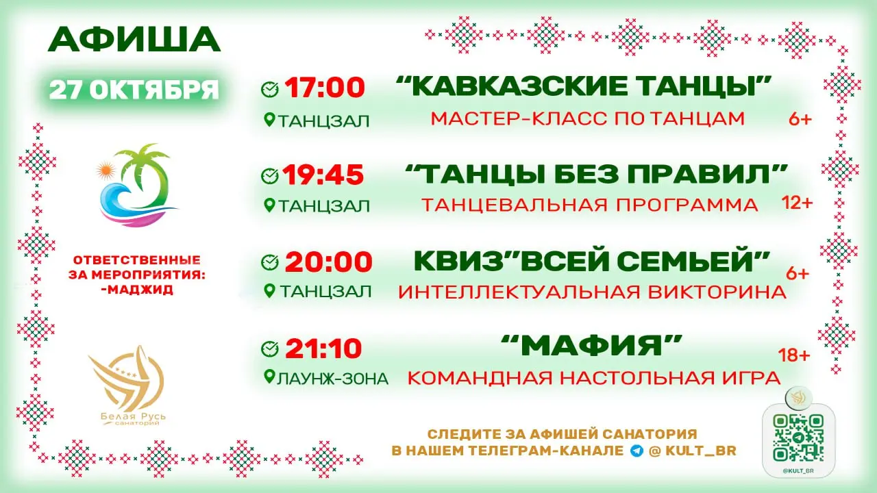 Афиша 27.10.25г