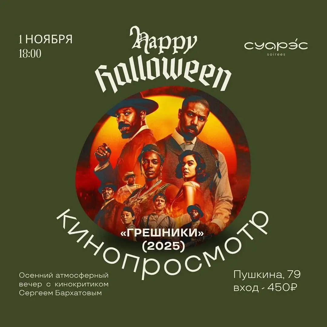 Halloween в Уфе и окрестностях