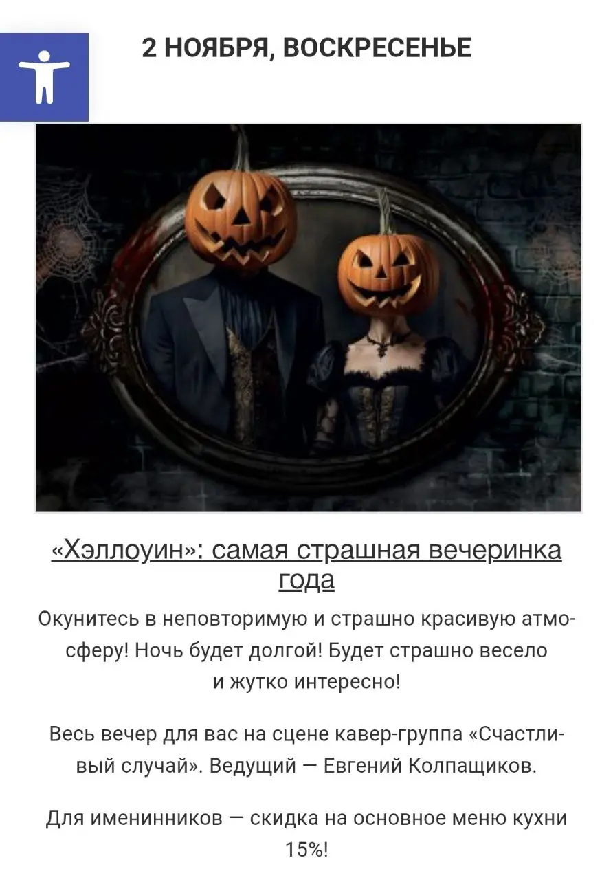 Halloween в Уфе и окрестностях