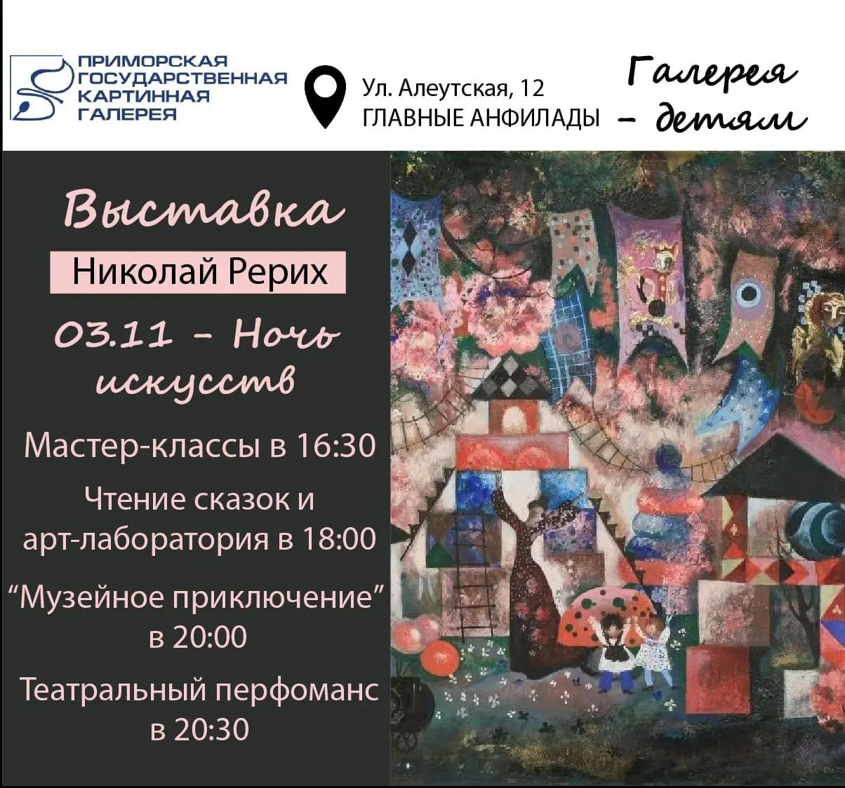 Приморская государственная картинная галерея – детям!