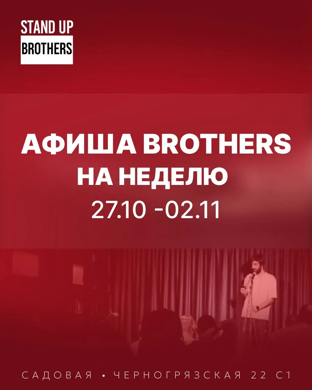 Женская комедия, Большой стендап концерт, Секретный состав