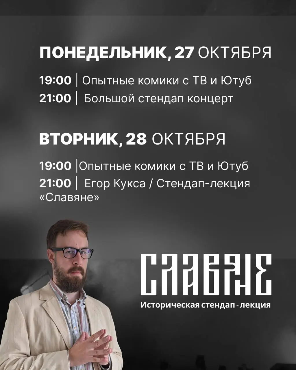 Женская комедия, Большой стендап концерт, Секретный состав