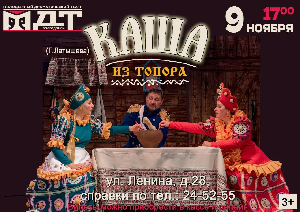 Каша из топора