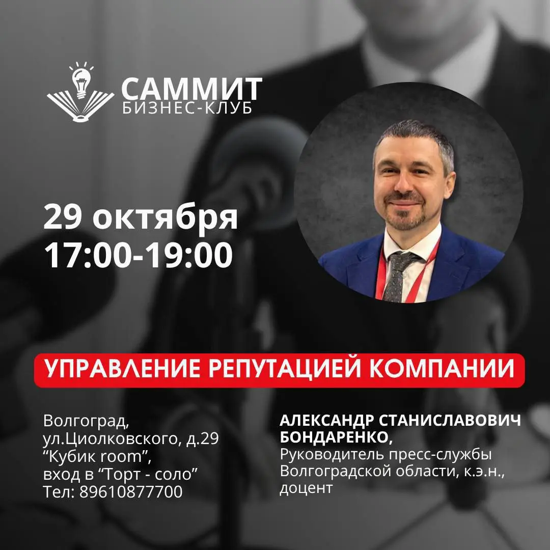 Управление репутацией компании