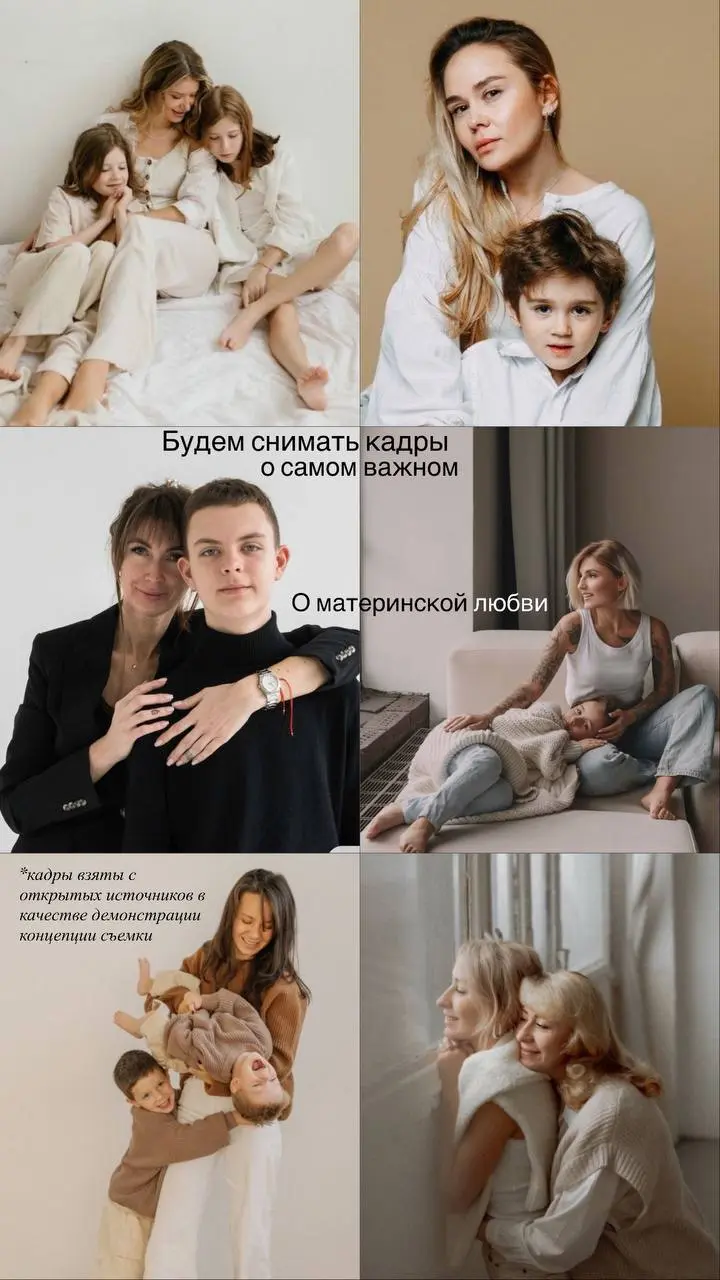 Фотосессия мам с детьми и мамами в ноябре ко Дню матери