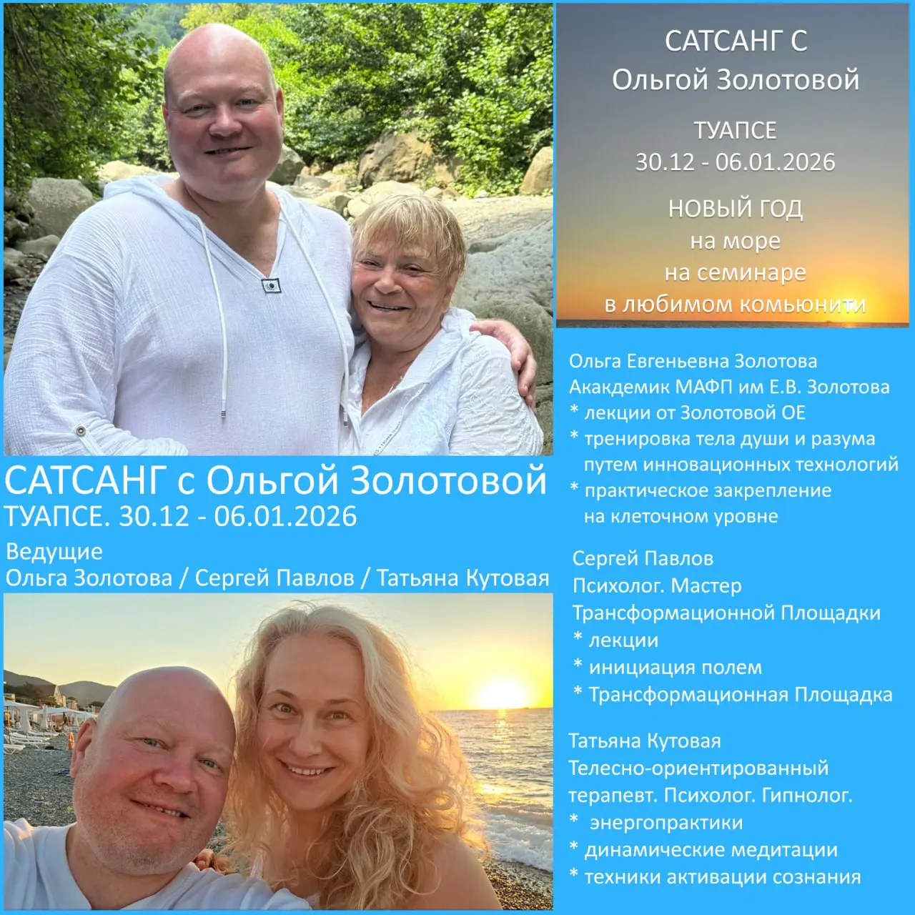 Новый год на базе отдыха в Туапсе: Satсанг и семинар