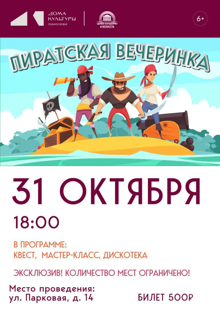 Пиратская Вечеринка на борту корабля ЦКИ