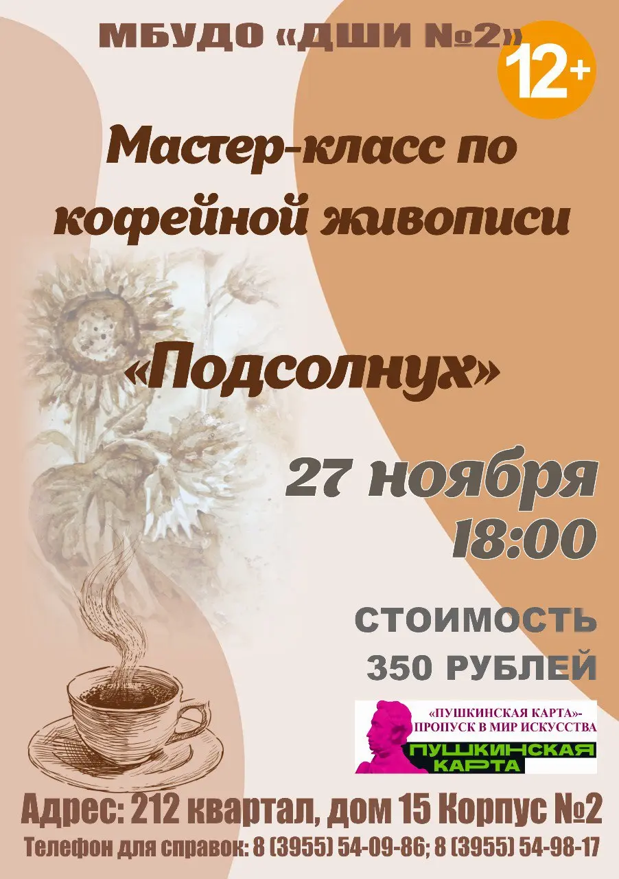 Мастер-класс по кофейной живописи