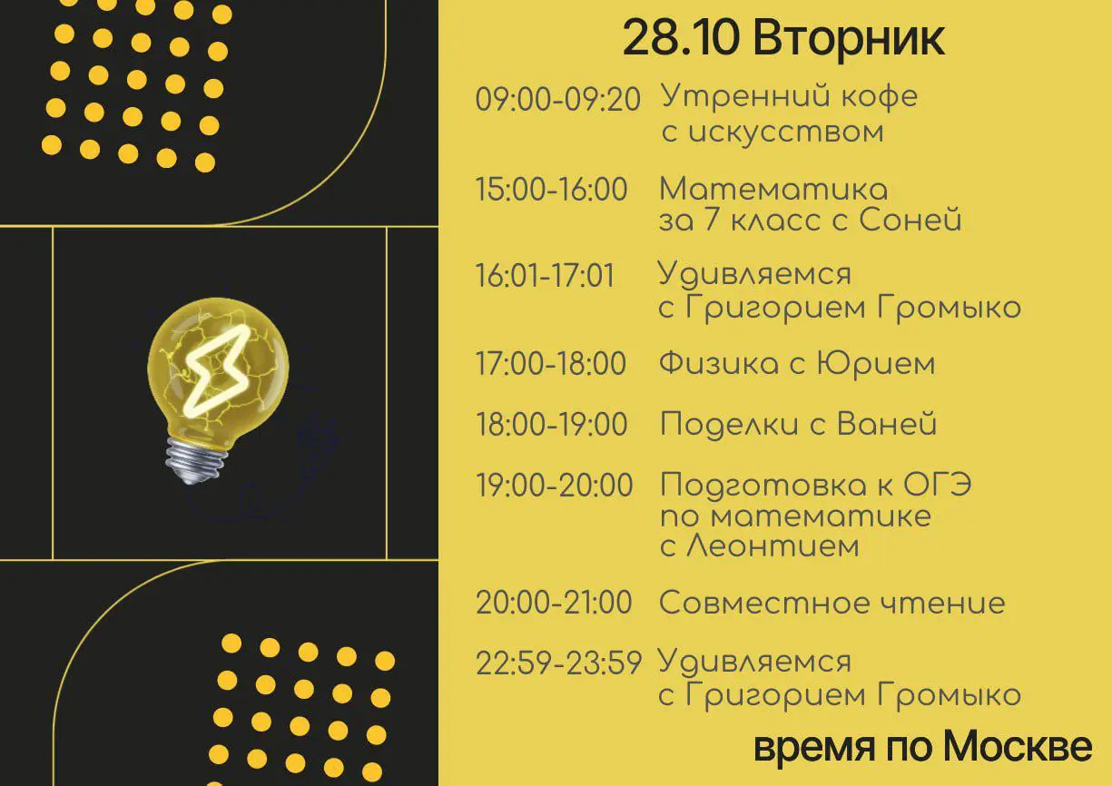 FREE SCIENCE SCHOOL: WEEKLY SCHEDULE OF FREE CLASSES