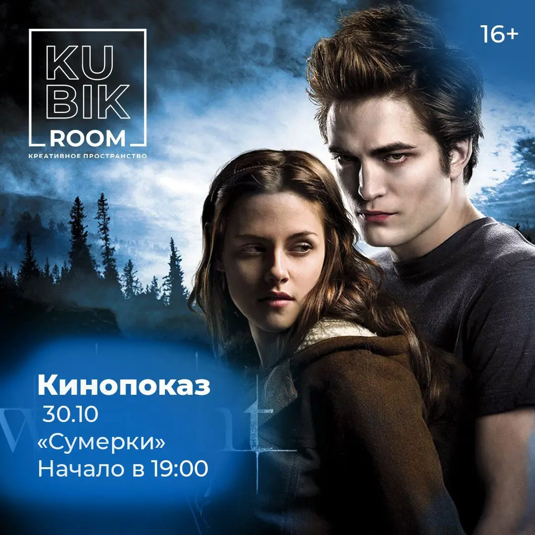 Кинопоказ 16+