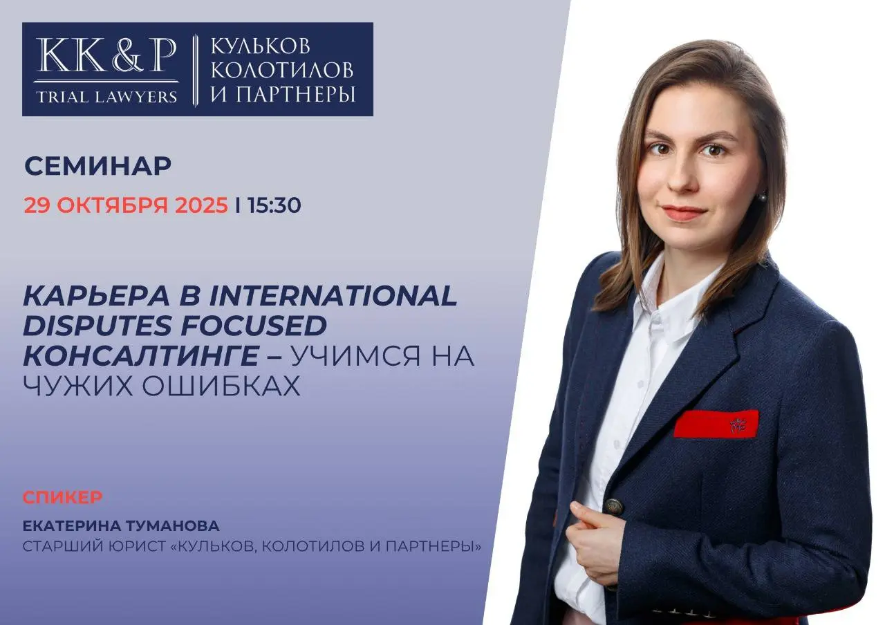 Карьера в international disputes focused консалтинге – учимся на чужих ошибках