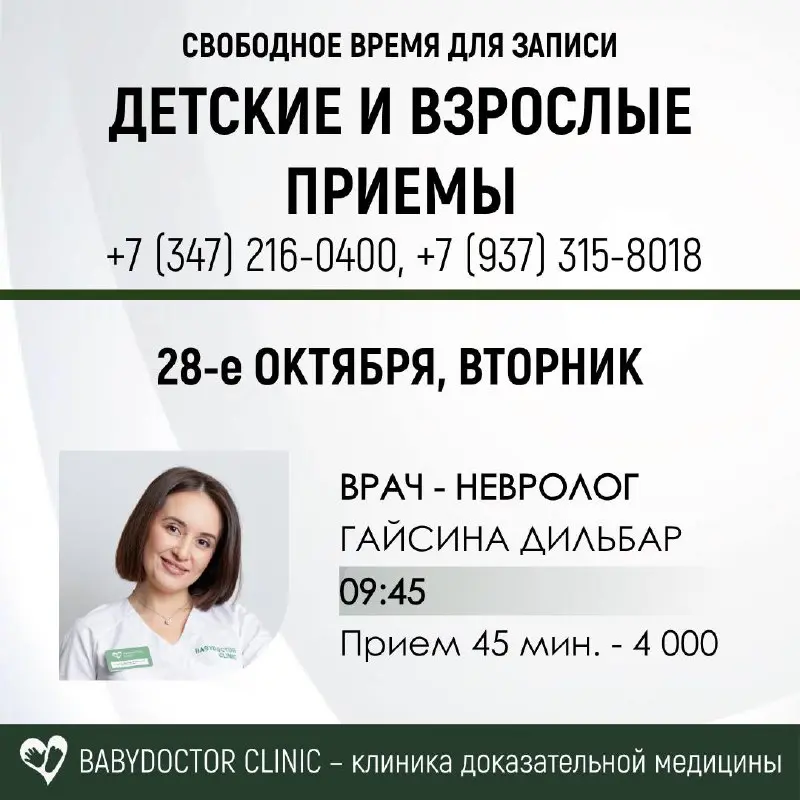 BABYDOCTOR CLINIC клиНИКа дОказательной МедИцИНЫ