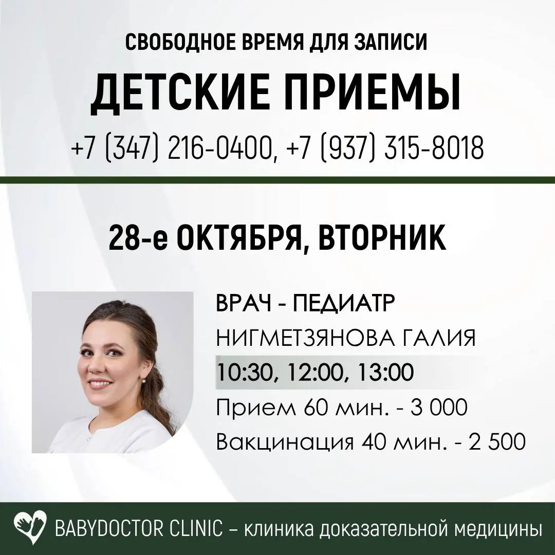 BABYDOCTOR CLINIC КЛИНИКа дОказательной МеДИцИНЫ