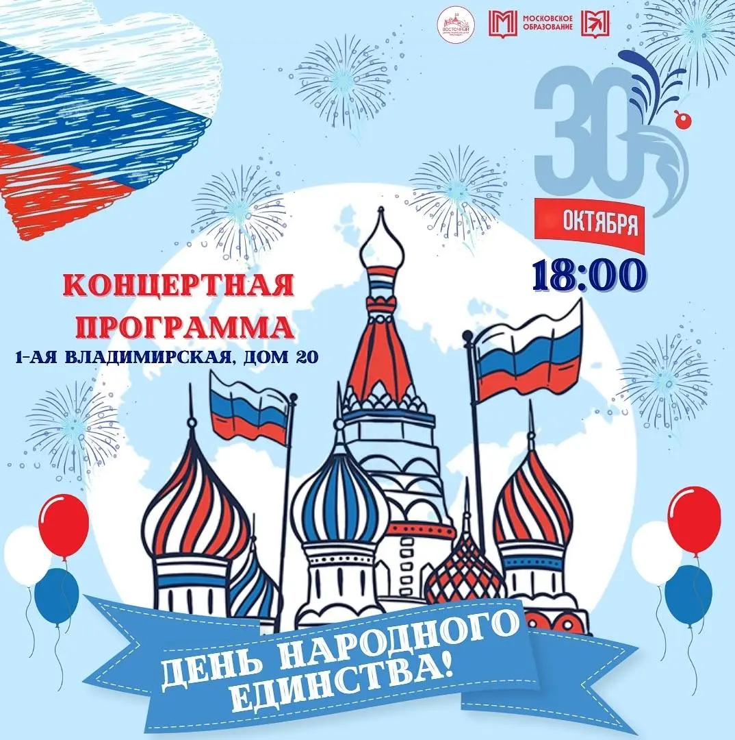 Концерт ко Дню народного единства