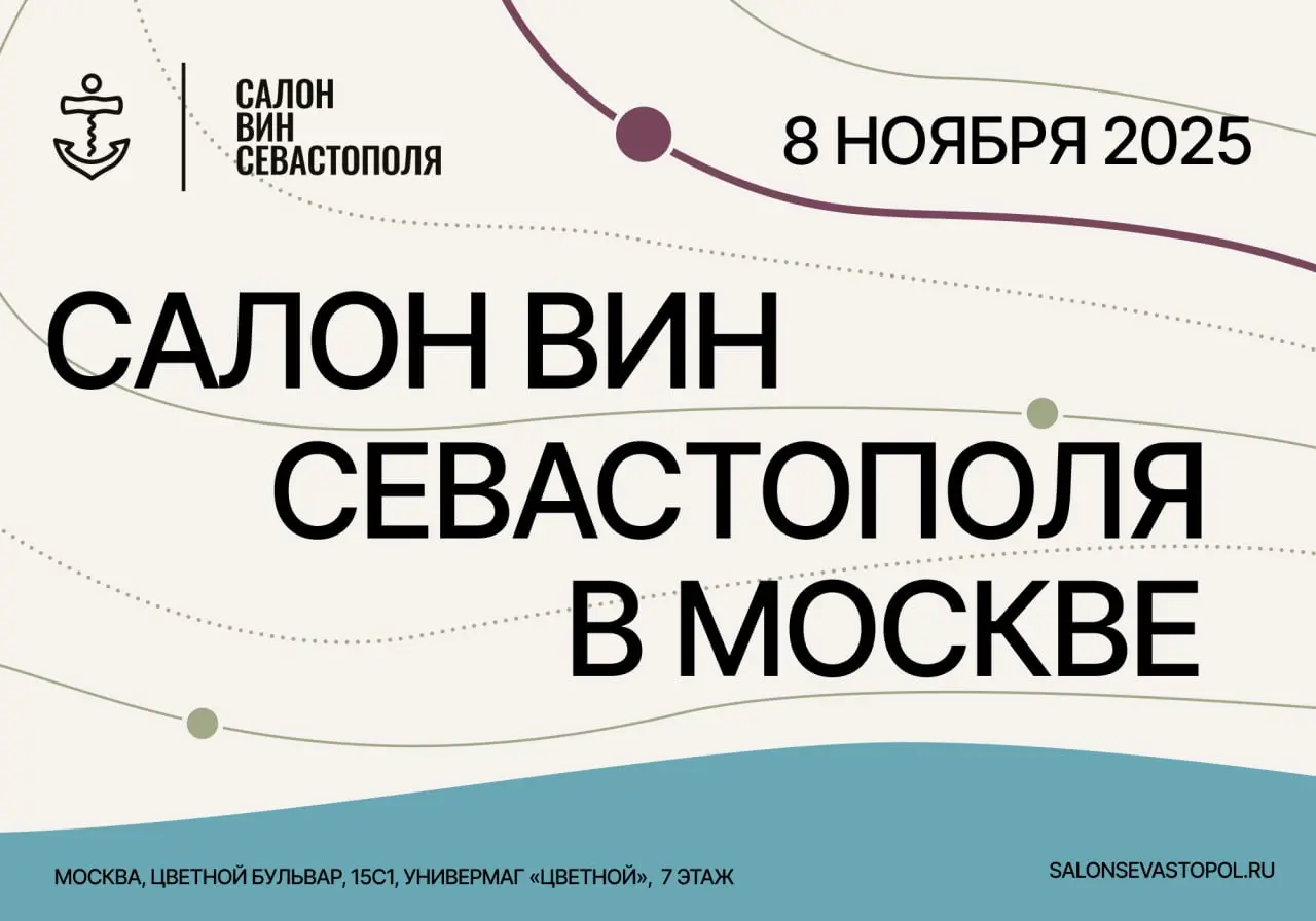 САЛОН ВИН СЕВАСТОПОЛЯ