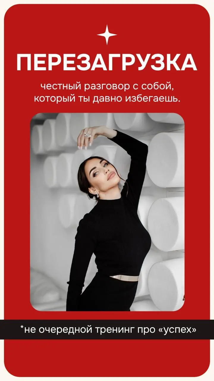 ПЕРЕЗАГРУЗКА — МОСКВА, 2 НОЯБРЯ