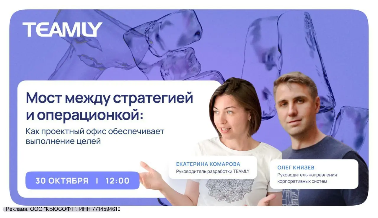 Мост между стратегией и операционкой: Как проектный офис обеспечивает выполнение целей