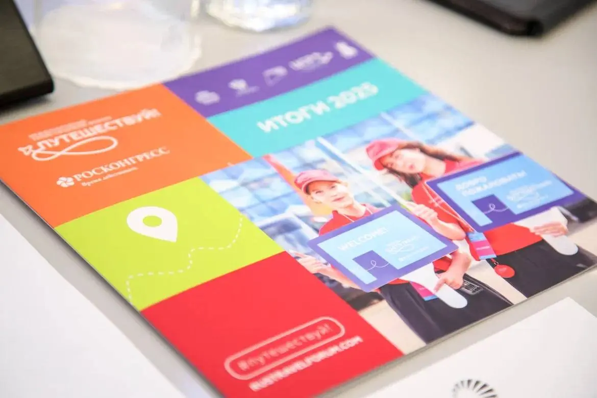 Международный туристический форум «Путешествуй!» 2026