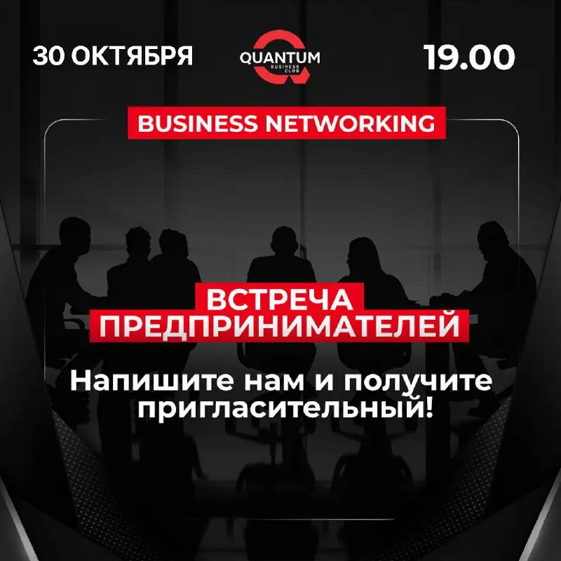 BUSINESS NETWORKING ВСТРЕЧА ПРЕДПРИНИМАТЕЛЕЙ